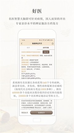 大道中医app