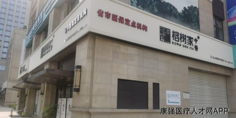 福州市仓山区榕树家中医诊所——传承古法，守护健康