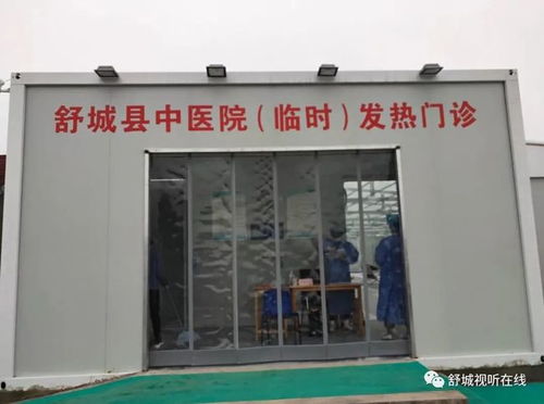 舒城县中医院临时发热门诊正式投入使用，彰显中医抗疫担当