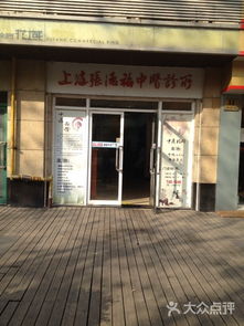 上海张德福中医诊所 传统与口碑的融合，大众点评网上的健康指南