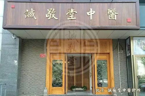 感恩医者心 北京首家公益中医诊所，看病抓药全免费的温情实践